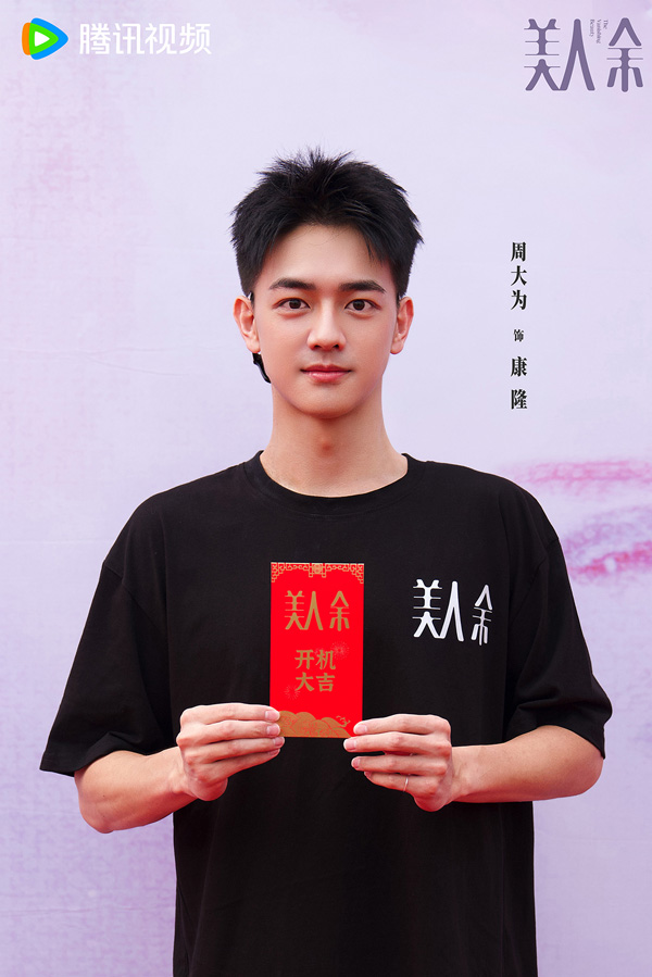 10周大为