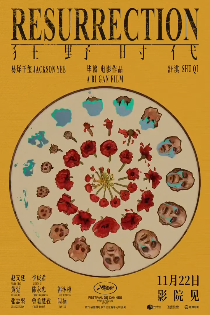 狂野时代“视觉”篇章动态海报