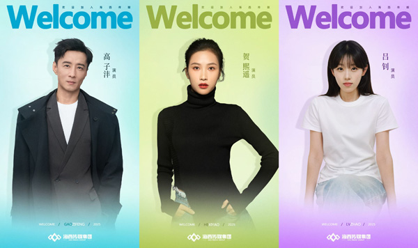 高子沣&贺熙遥&吕钊