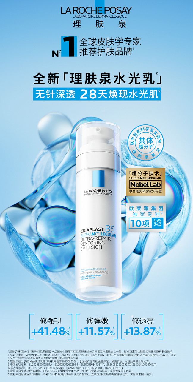 理肤泉水光乳KV.png